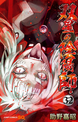 Twin Star Exorcists Spinoff Manga Ends in 1st Issue of New Jump SQ