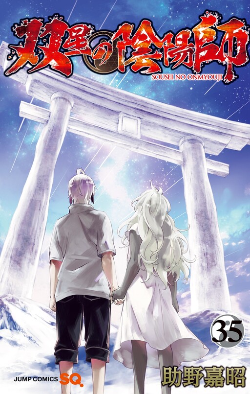 Page 1 - Sousei no Onmyouji