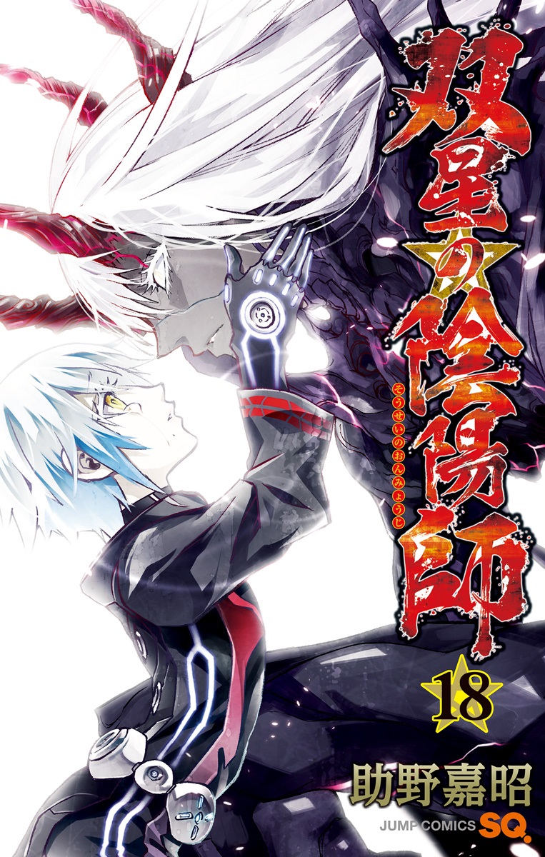 Twin Star Exorcists Manga Volume 17