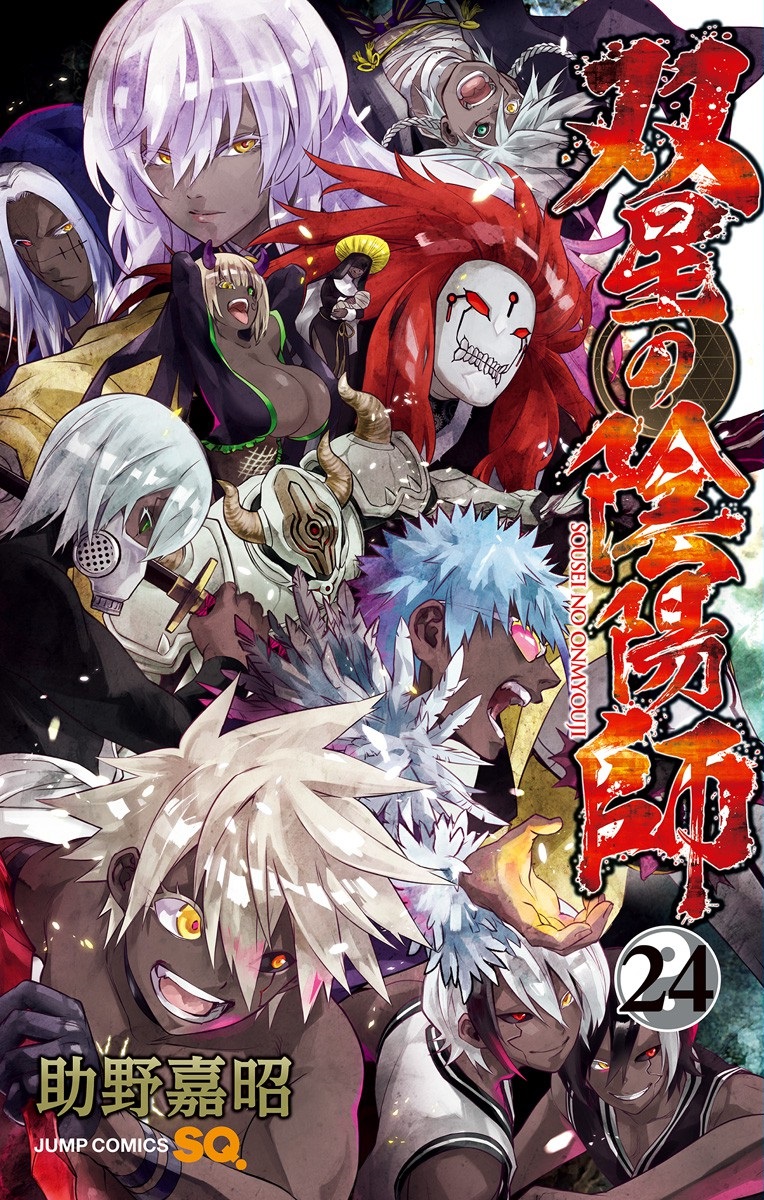 Sousei no Onmyouji - MangaDex