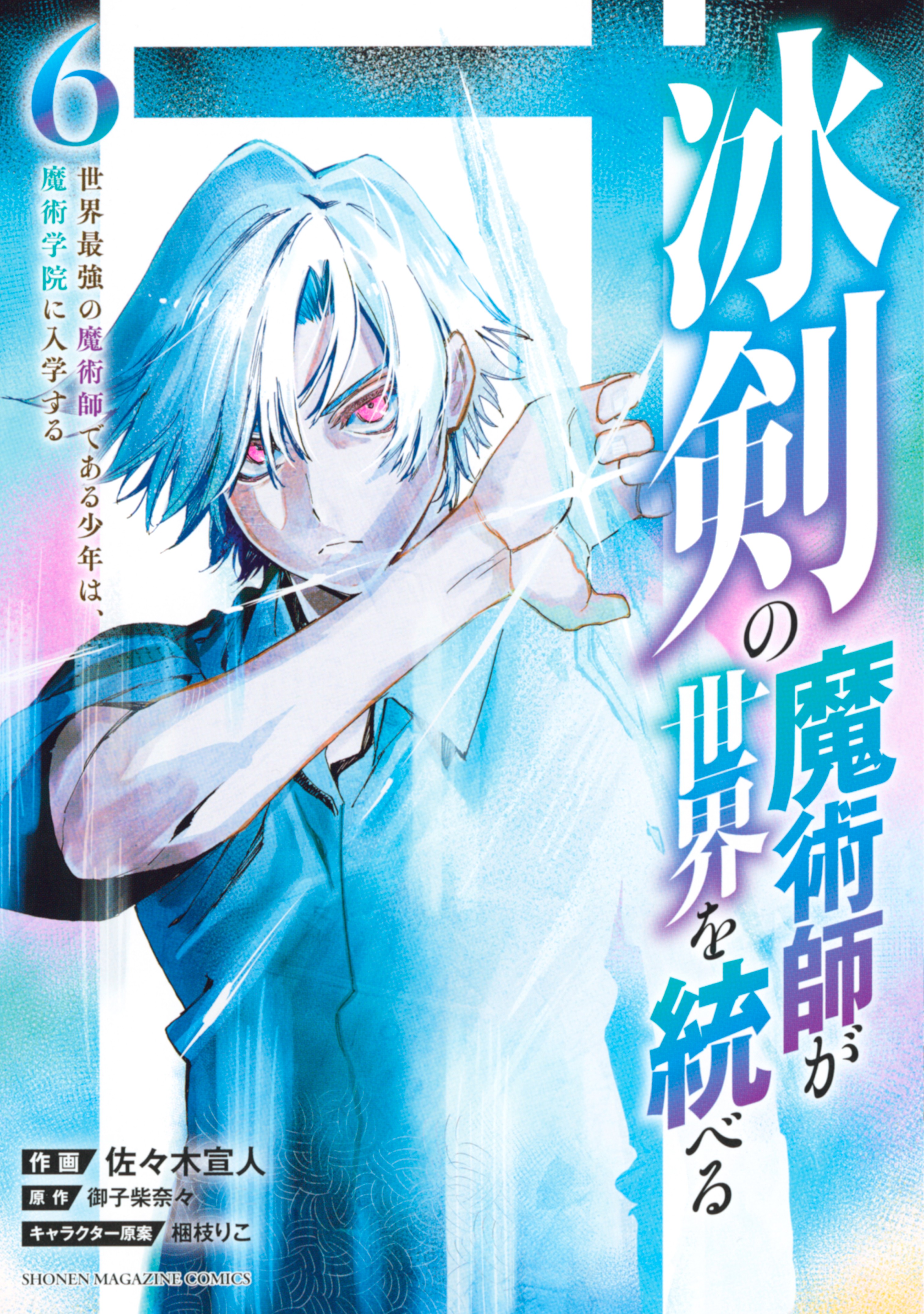 Arquivos Hyouken no Majutsushi ga Sekai wo Suberu: Sekai Saikyou no  Majutsushi de Aru Shounen wa Majutsu Gakuin ni Nyuugaku suru (The Iceblade  Sorcerer Shall) - IntoxiAnime