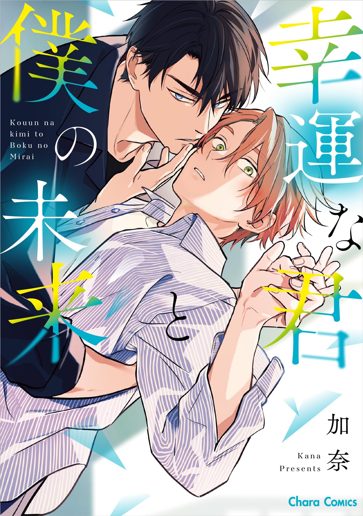 Kimi to Boku (manga) - Anime News Network