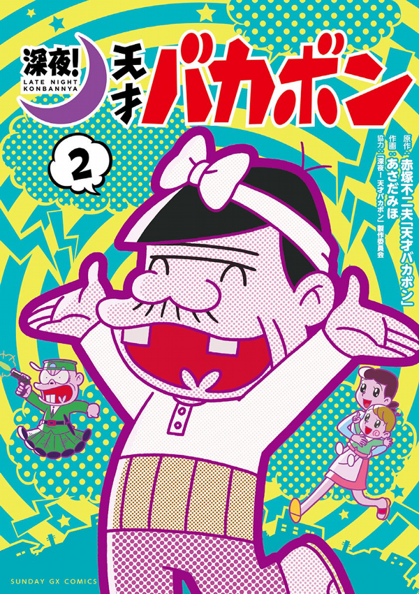 Late Night The Genius Bakabon Cover image