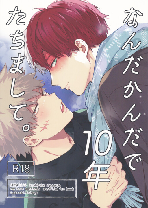 Page 1 - My Hero Academia - Nanda Kanda de 10-Nen Tachimashite (Doujinshi)