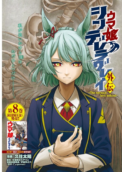 Page 1 - Uma Musume: Cinderella Gray Gaiden ~The mermaid left behind~