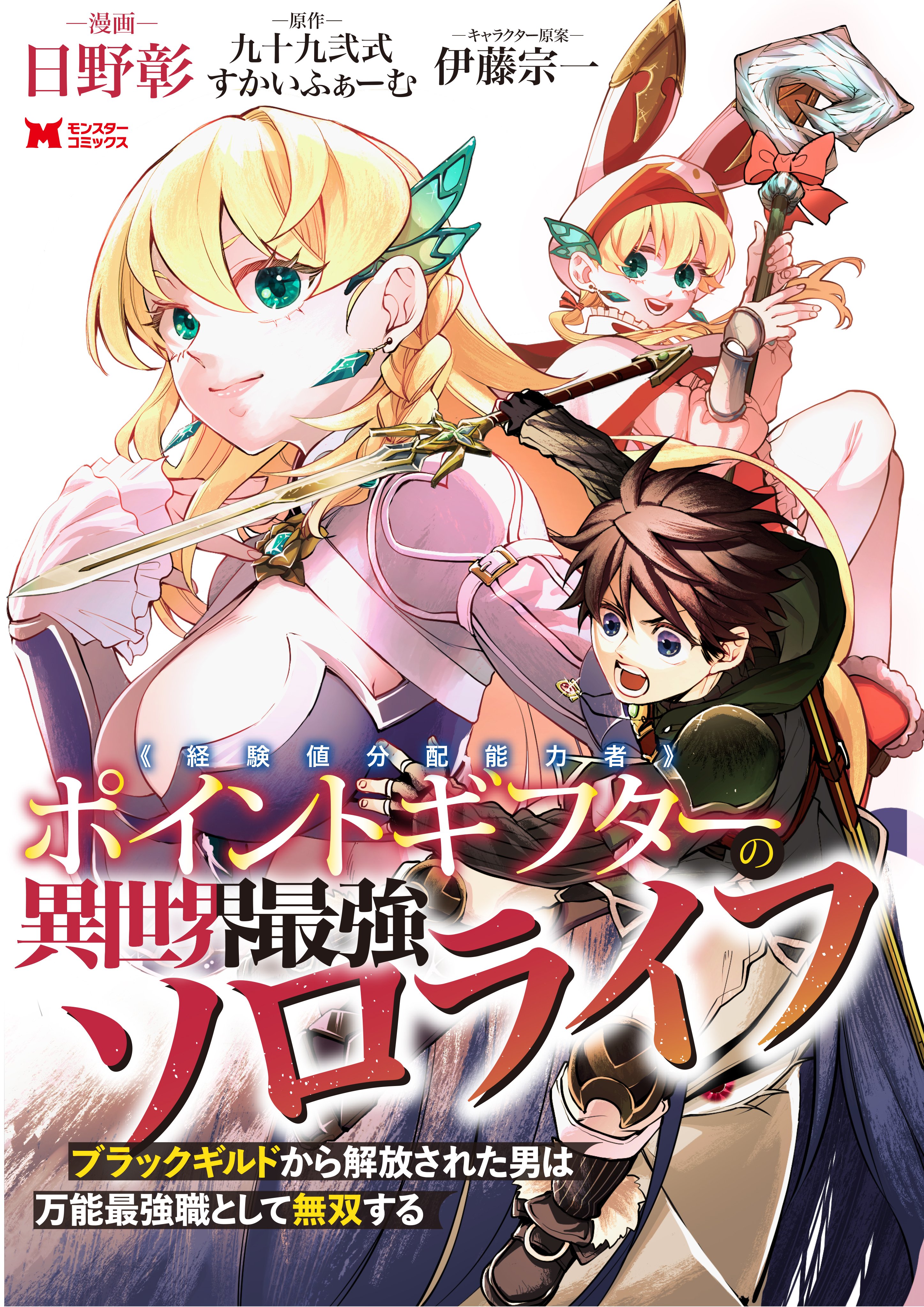 Point Gifter Keikenchi Bunpai Nouryokusha No Isekai Saikyou Solo Life Point Gifter Keikenchi Bunpai Nouryokusha no Isekai Saikyou Solo Life - MangaDex