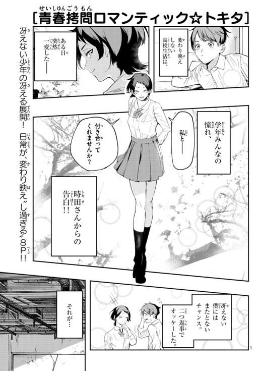 Page 1 - Youth Torture Romantic ☆ Tokita