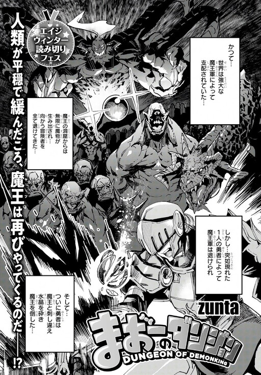 Page 1 - Maou no Dungeon