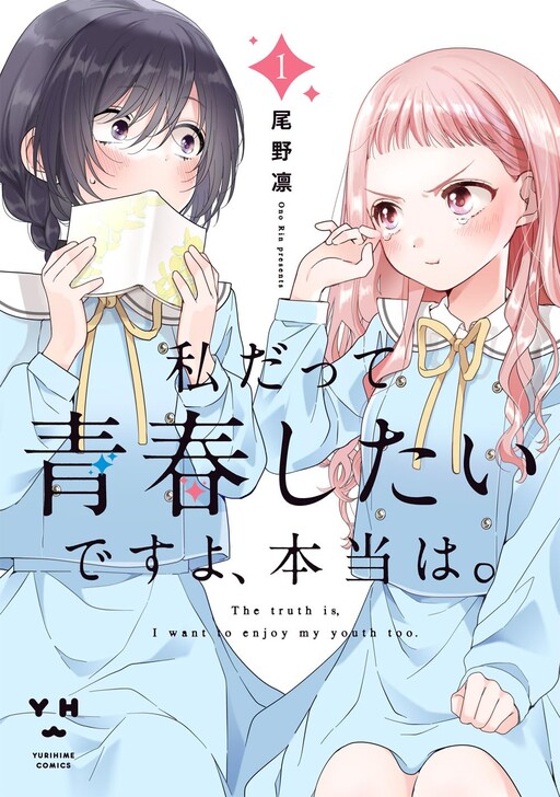 Page 1 - Watashi Datte Seishun Shitai Desu yo, Hontou wa.