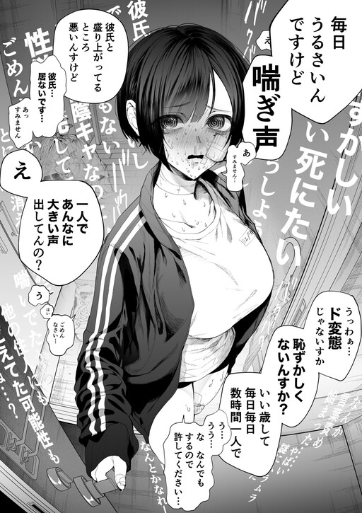 Page 1 - Tonari ni Sunderu 26-sai Mojo Inkya no Souon ni Claim Totsu