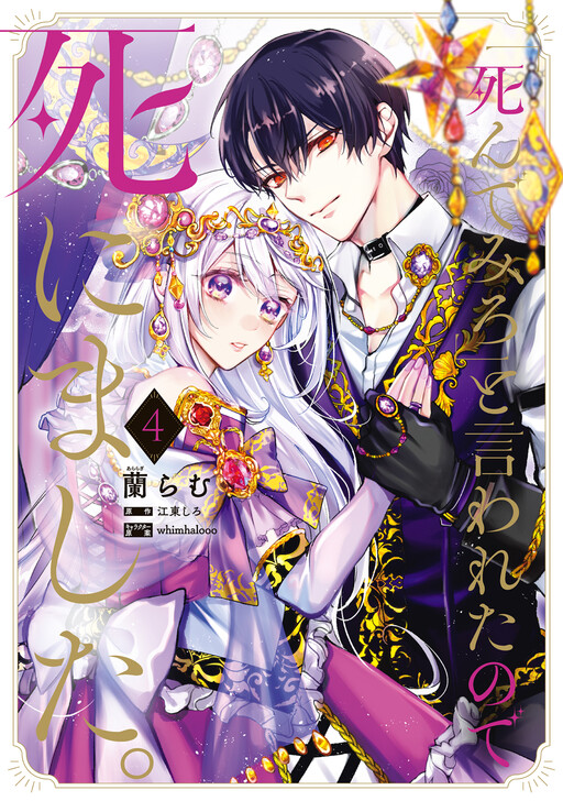 Page 1 - "Shinde Miro" to Iwareta no de Shinimashita.