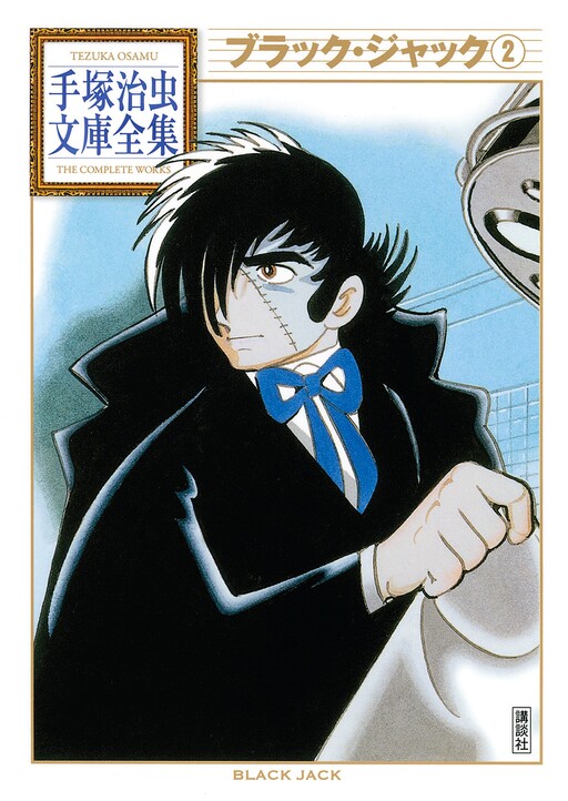 青年漫画 BLACK JACK  Osamu Tezuka Black Jack, t. 01 : Tezuka, Osamu, Pujol, Nicolas: Amazon.ca