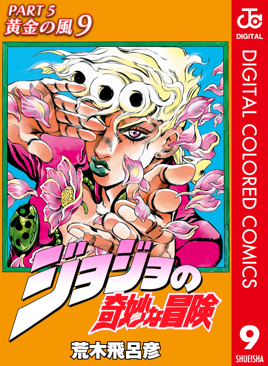 JoJo's Bizarre Adventure Part 5 - Vento Aureo - Digital Colored Comics -  MangaDex