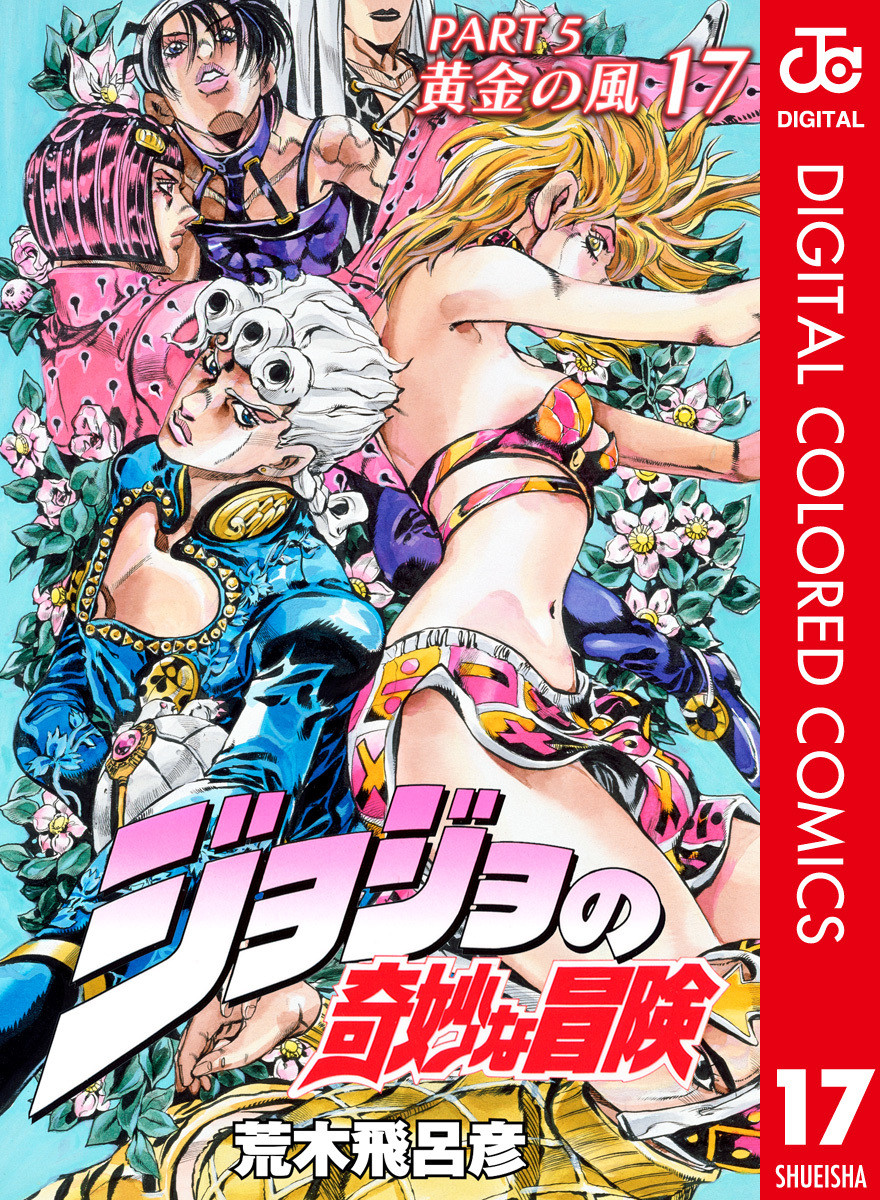 JoJo's Bizarre Adventure Part 5: Vento Aureo 17 - Read JoJo's Bizarre  Adventure Part 5: Ven…