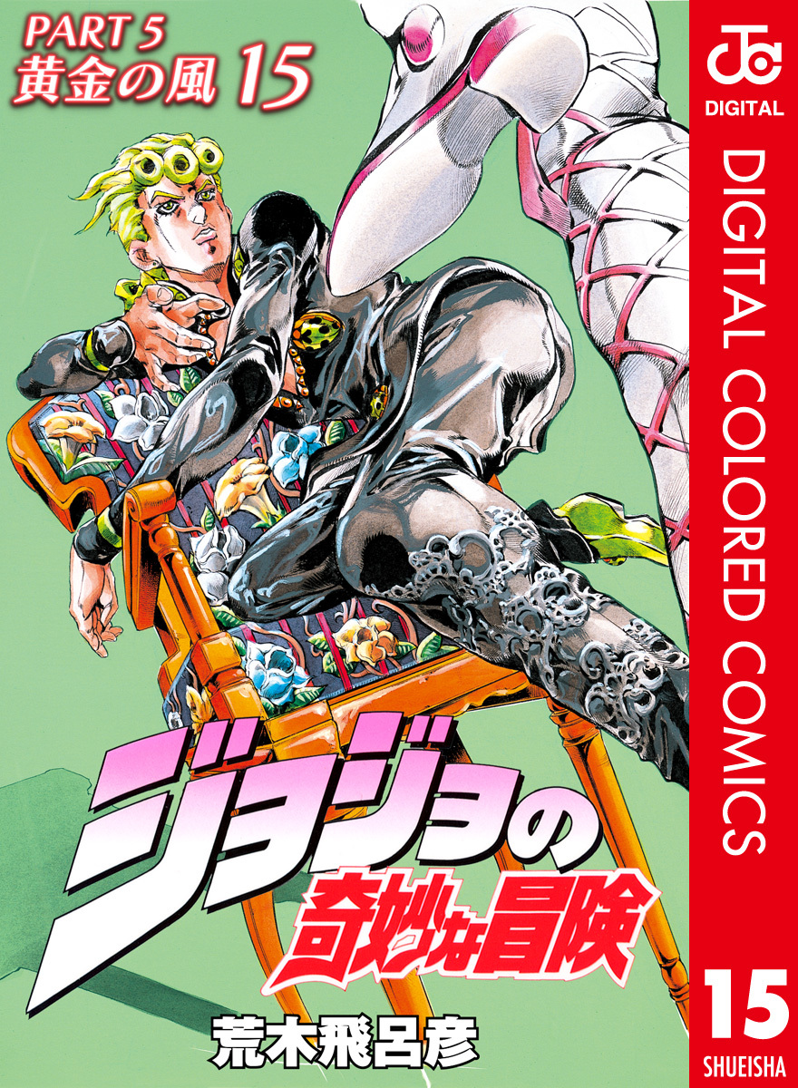 JoJo's Bizarre Adventure Part 5 - Vento Aureo - Digital Colored Comics -  MangaDex