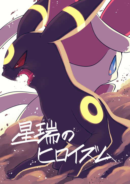 Page 1 - Hoshi Mizuho no Heroism
