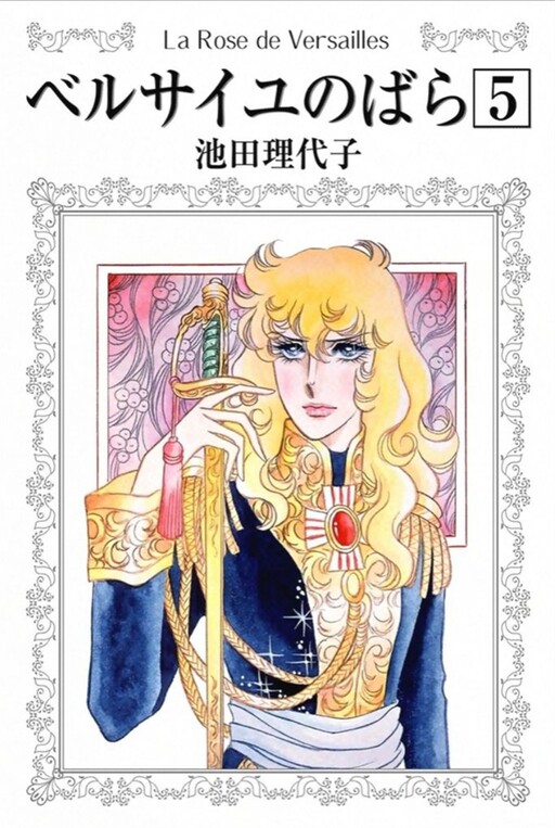 La Rose de Versailles 全巻セット JAPAN Rose of Versailles Manga 1~5 Complete Set Riyoko Ikeda