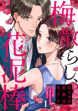 Kokoro ga Danshi Shougakusei. - MangaDex