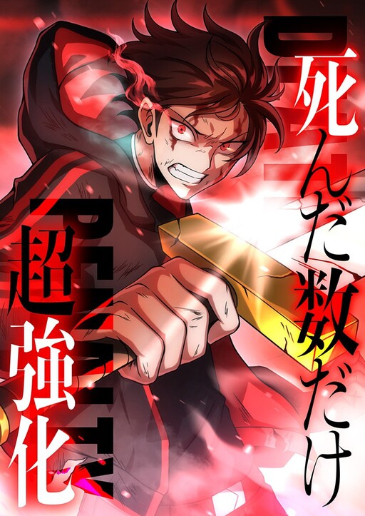 Page 1 - Shinda Suu Dake Chou Kyouka -Death Penalty-