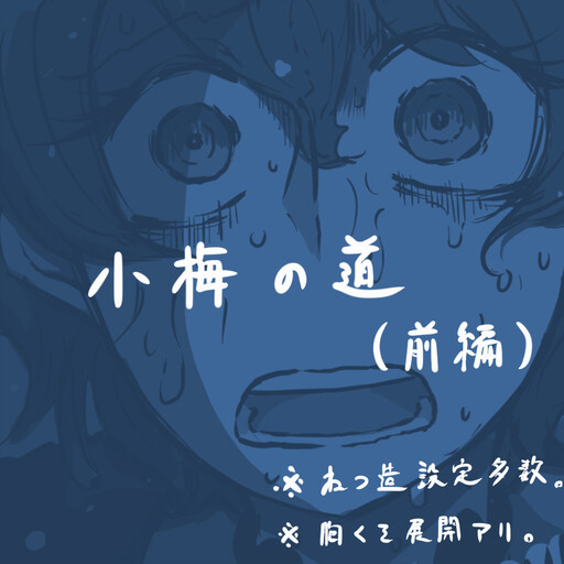 Page 1 - Girls und Panzer - Unofficial Story - Koume's Road
