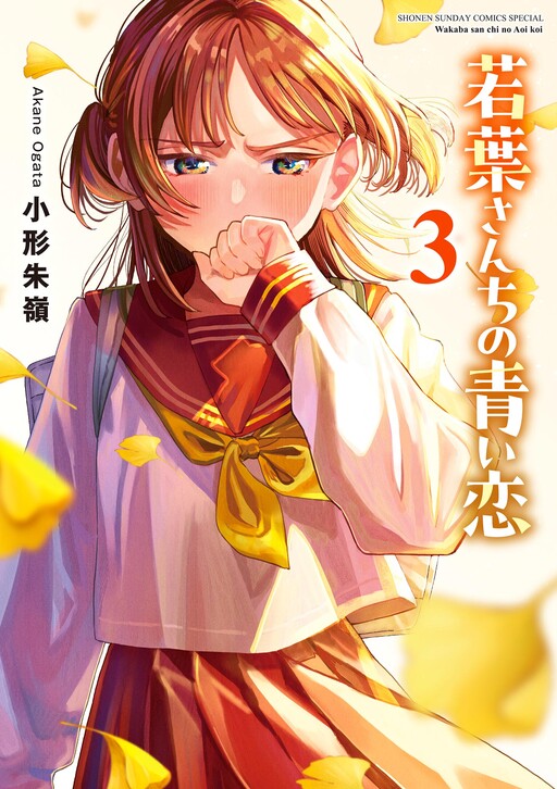 Page 1 - Wakaba-san'chi no Aoi Koi