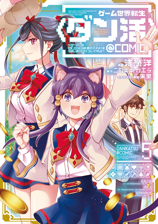 Page 1 - Game Sekai Tensei <Dankatsu> ~Gamer wa [Dungeon Shuukatsu no Susume] o <Hajime kara> Play suru~