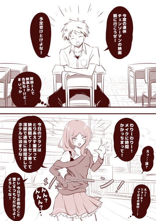 Page 1 - Otomodachi to eiga mi ni iku hazu ga