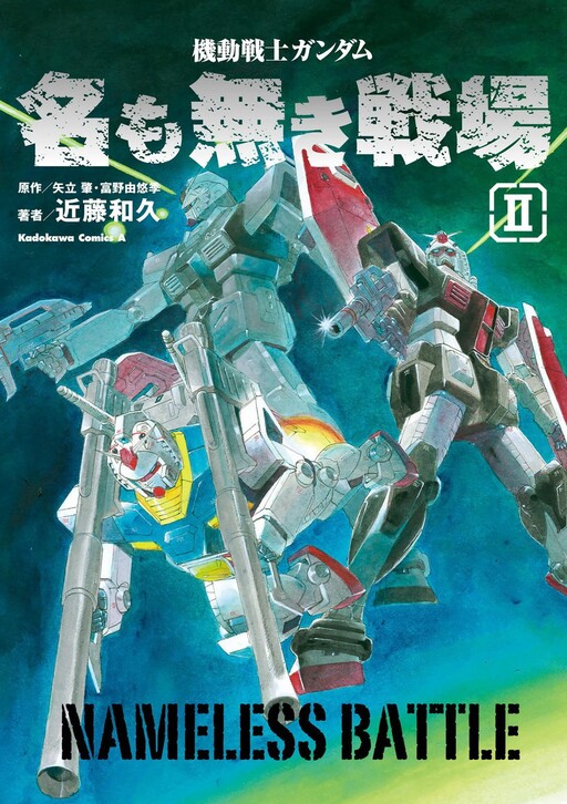 Page 1 - Kidou Senshi Gundam - Na mo Naki Senjou