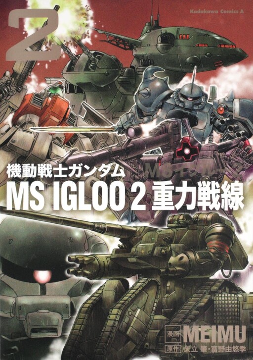 Mobile Suit Gundam MS IGLOO 2: The Gravity Front - MangaDex