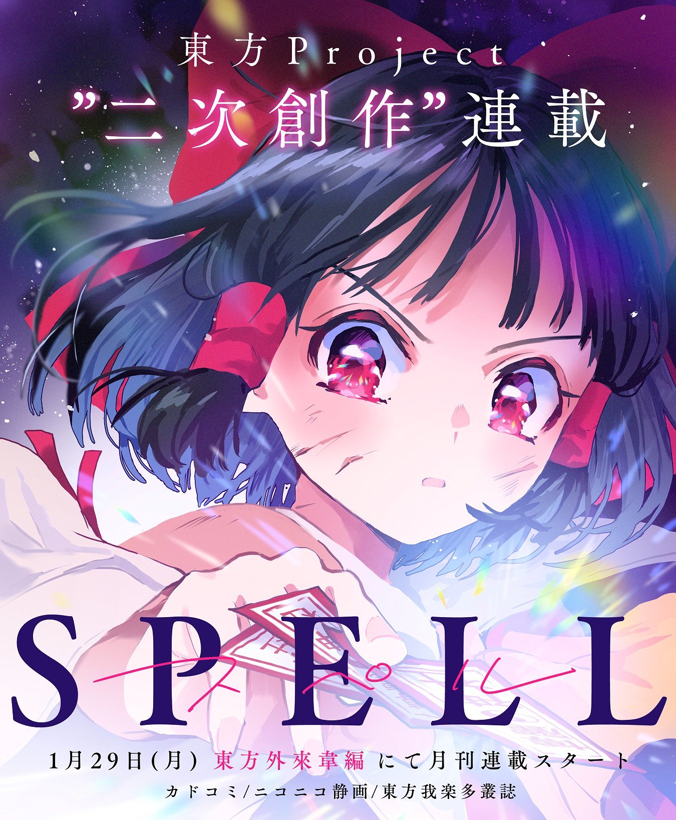 Touhou - SPELL (Doujinshi) - MangaDex