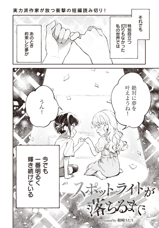 Page 1 - Spotlight ga Ochiru made