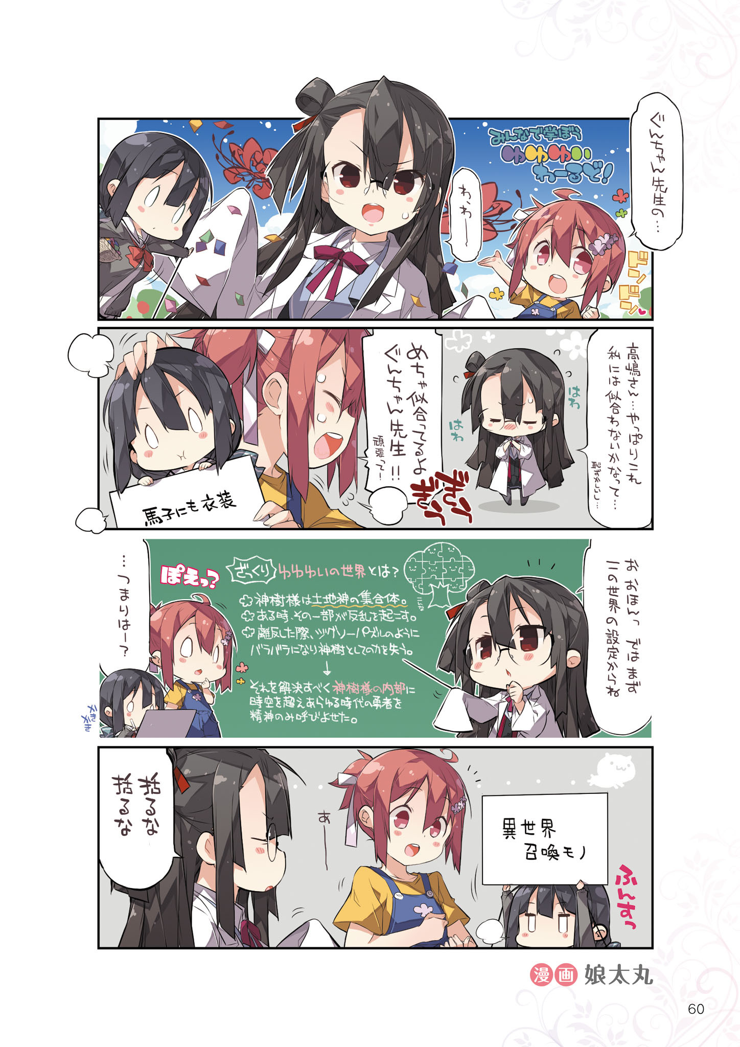 Yuuki Yuuna wa Yuusha de Aru Hanayui no Kirameki 4koma - MangaDex