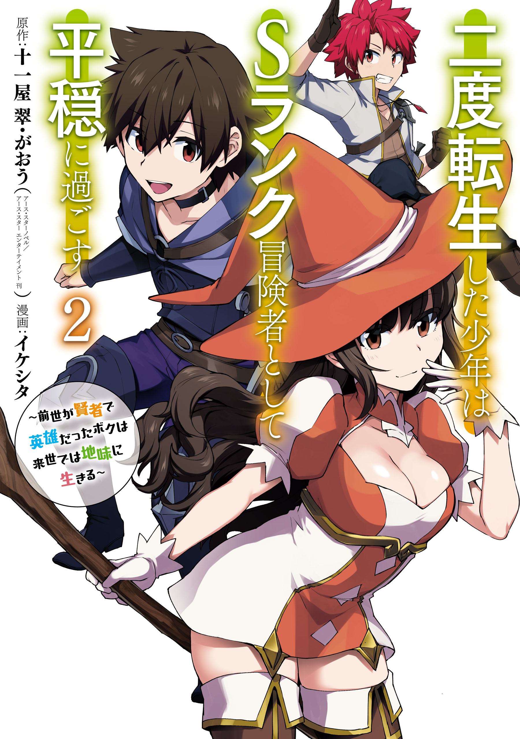 🔥 Isekai Shoukan wa Nidome desu MBTI Personality Type - Anime & Manga