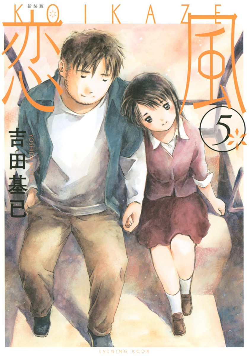 Koi kaze manga