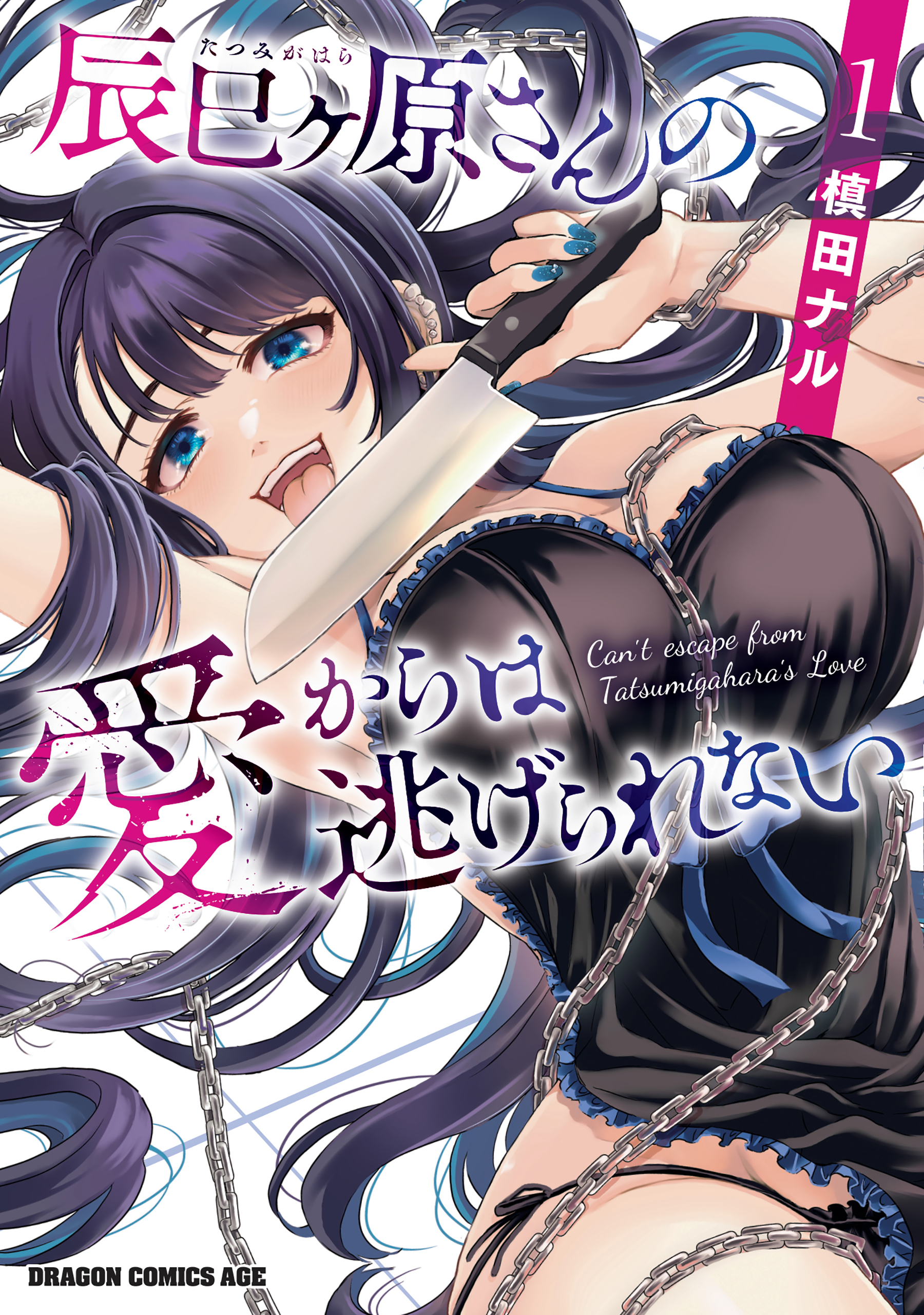 Tatsumigahara-san no Ai Kara wa Nigerarenai - MangaDex