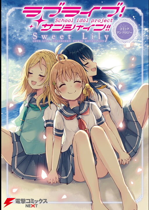 Page 1 - Love Live! Sunshine!! Comic Anthology: Sweet Lily