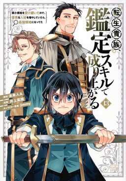 Tensei Kizoku, Kantei Skill de Nariagaru: Jakushou Ryouchi wo Uketsuida  node, Yuushuu na Jinzai wo Fuyashiteitara, Saikyou Ryouchi ni Natteta