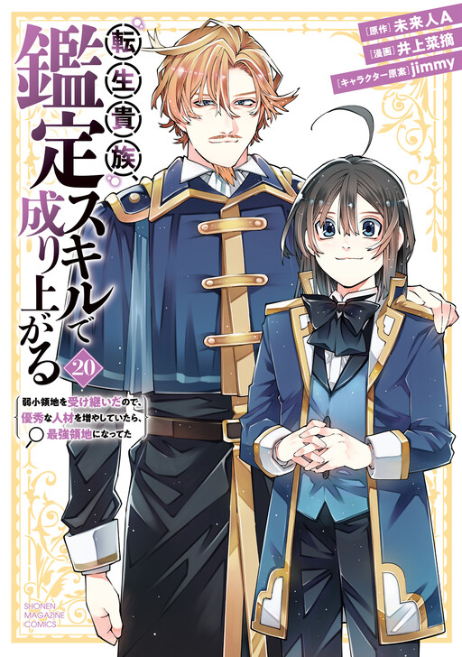 Page 1 - Tensei Kizoku, Kantei Skill de Nariagaru ~Jakushou Ryouchi o Uketsuidanode, Yuushuuna Jinzai o Fuyashite Itara, Saikyou Ryouchi ni Natteta~