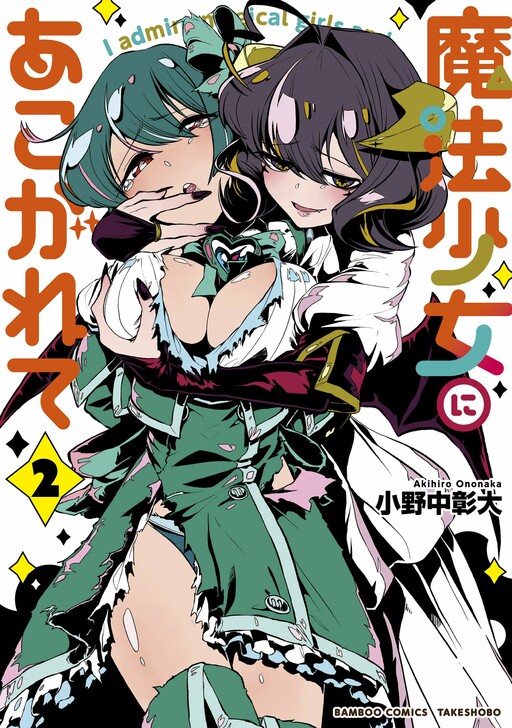 Mahou Shoujo ni Akogarete Chapter 1 Discussion - Forums 