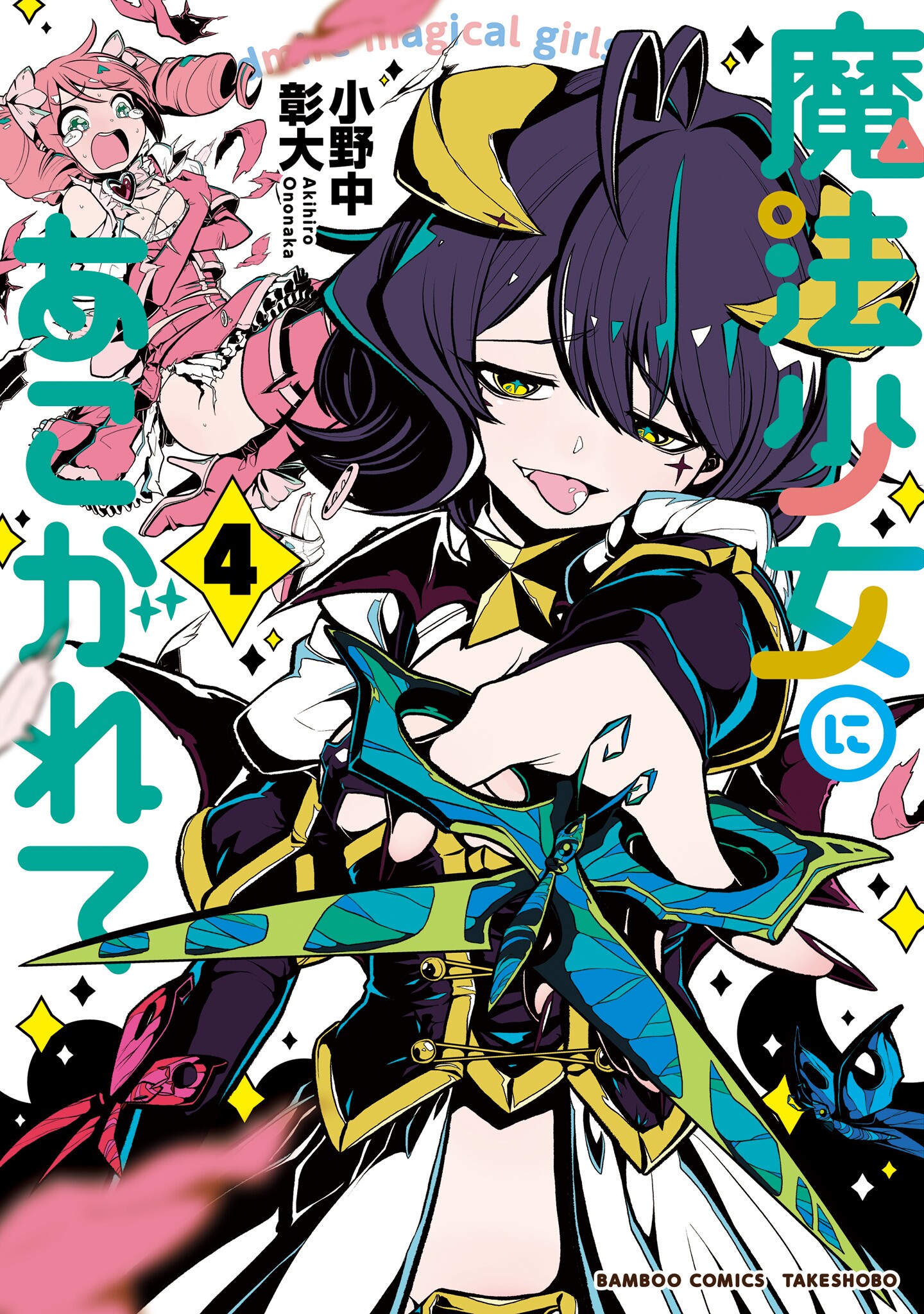 Otaku-Sama on X: Title: Mahou Shoujo ni Akogarete TL: Looking up to  Magical Girls Hiiragi, a girl who loves Magical Girls, lives her ordinary  everyday life wishing to be like them. One