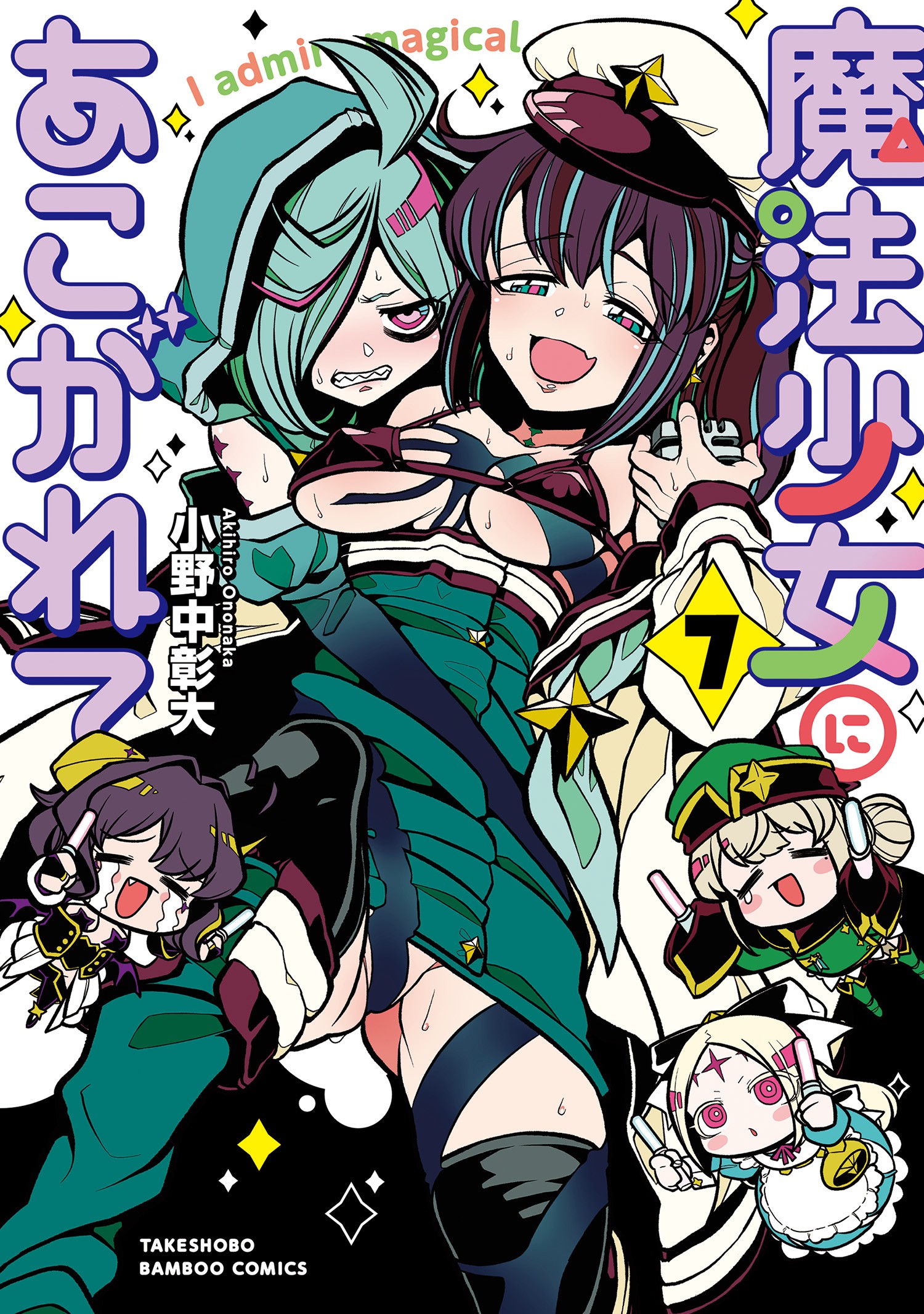 DISC] Mahou Shoujo ni Akogarete / Looking Up to Magical Girls - Chapter 52  : r/manga