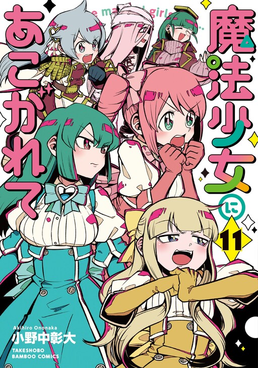 Page 1 - Mahou Shoujo ni Akogarete