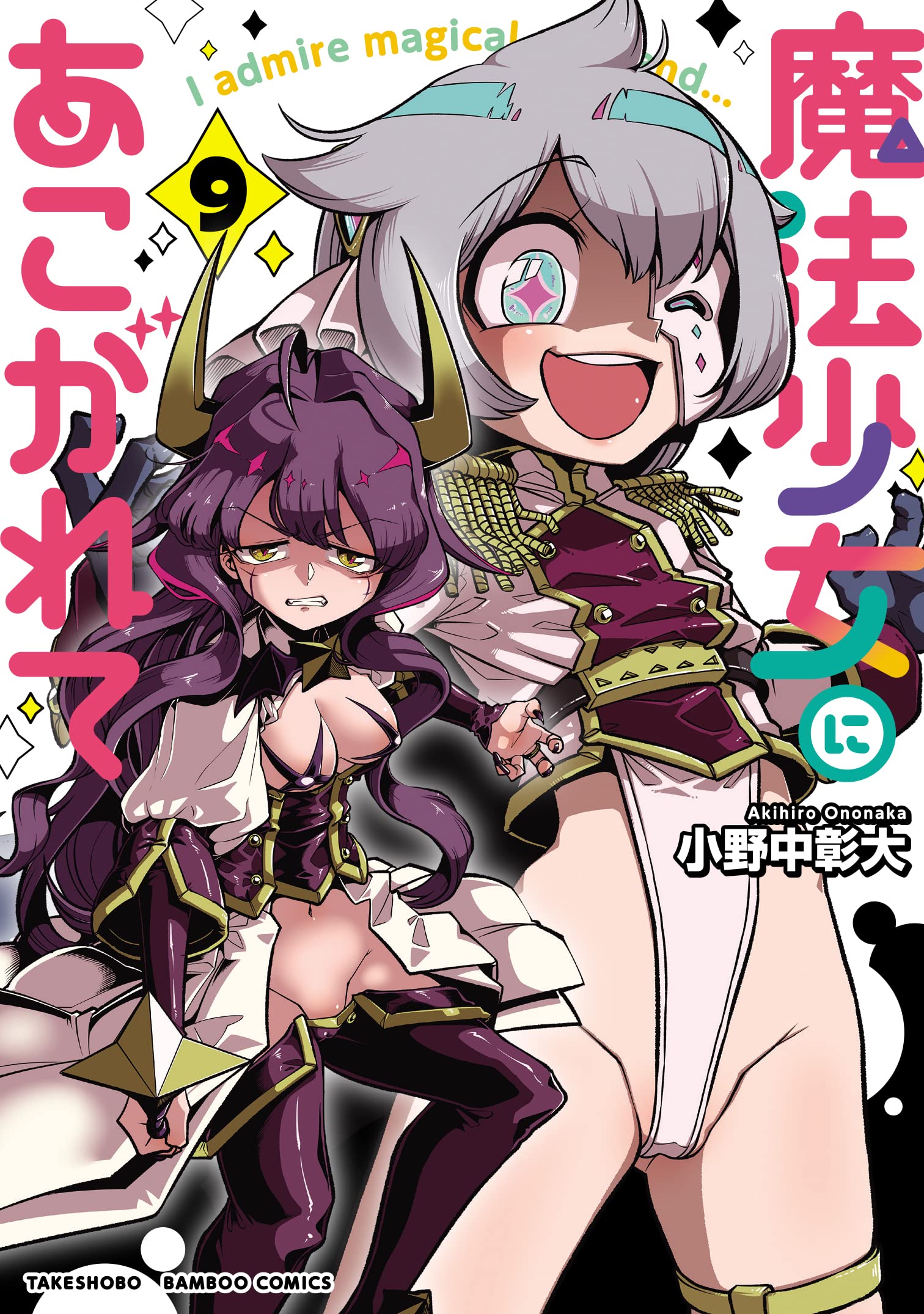 DISC] Mahou Shoujo ni Akogarete / Looking Up to Magical Girls - Chapter 52  : r/manga