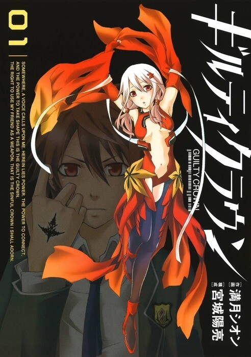 Guilty Crown - Vol.6 (Gangan Comics) Manga - Square Enix: 9784757541306 -  AbeBooks