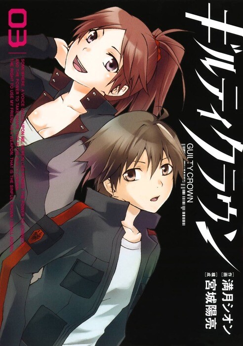 Guilty Crown - MangaDex