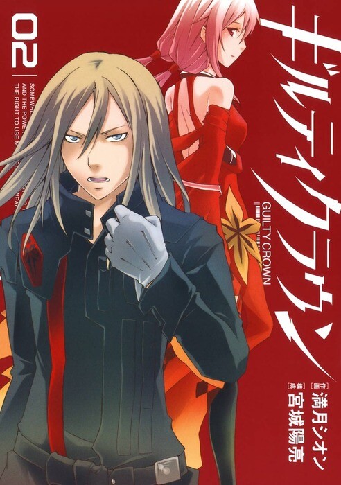 Guilty Crown  Manga 