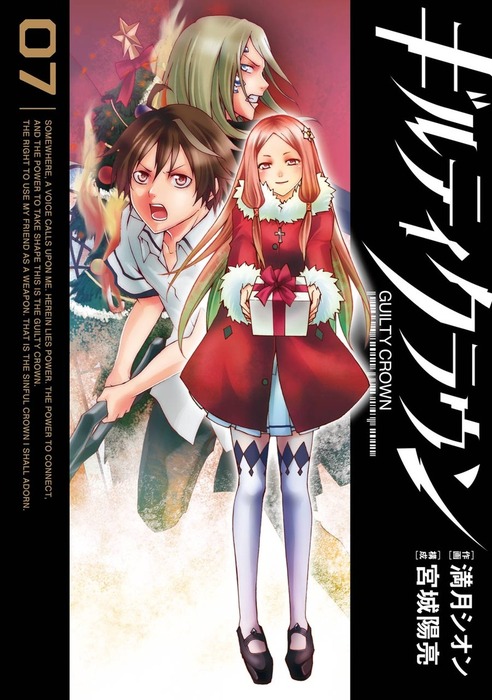 Guilty Crown Volume 5 (Guilty Crown, #5) by Miyagi Yousuke