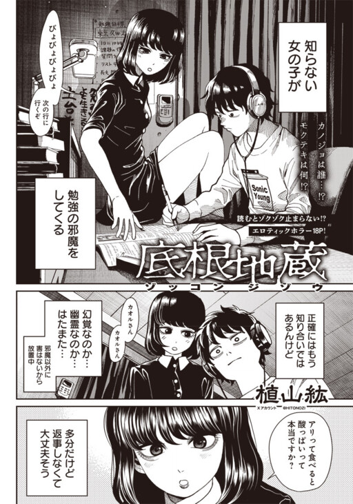 Page 1 - Zokkon Jizou