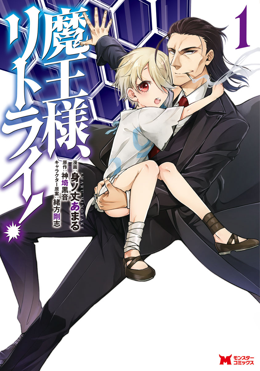 Read Maou-Sama, Retry! R online on MangaDex