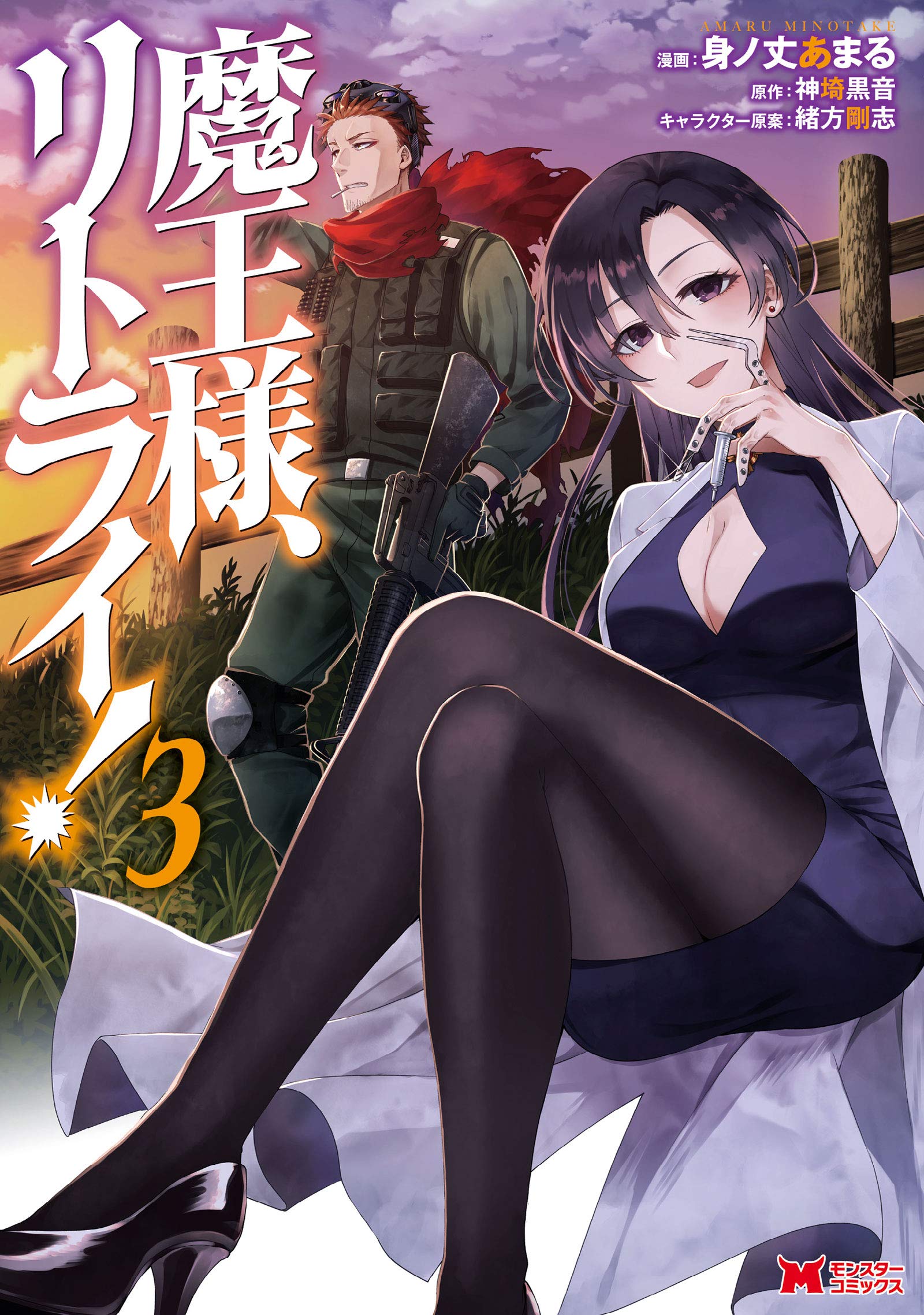 Maou-sama, Retry! R Comic Volume 1-5 Set in JAPANESE - Futabasha: 身ノ丈あまる:  author; 神埼黒音: author;: Books 